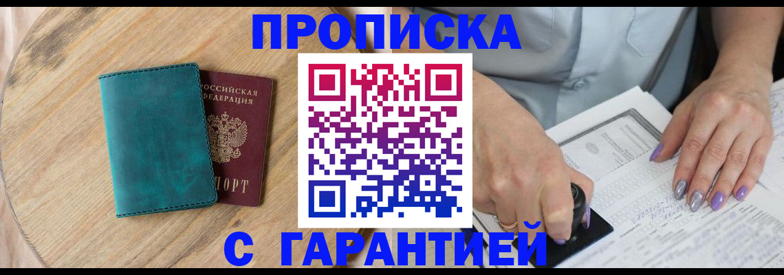 прописка в квартире в Старой Купавне