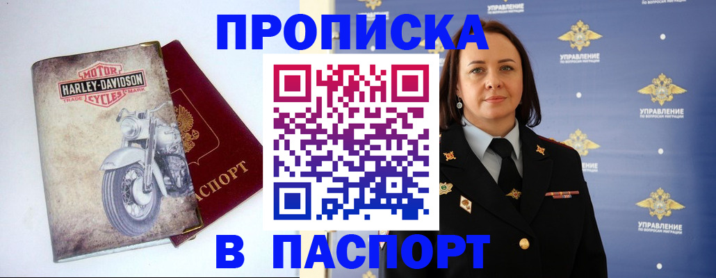 прописка в квартире в Старой Купавне