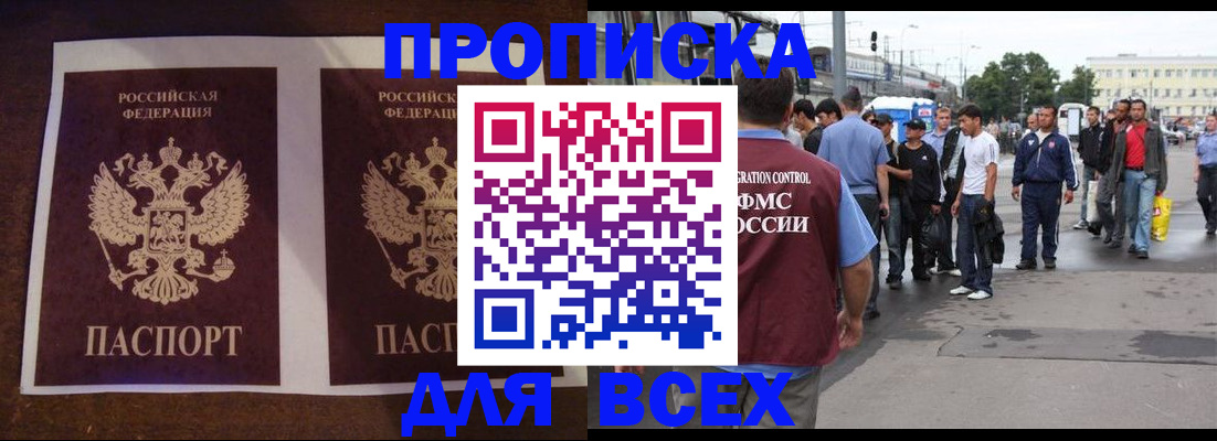 прописка 2025 в Старой Купавне
