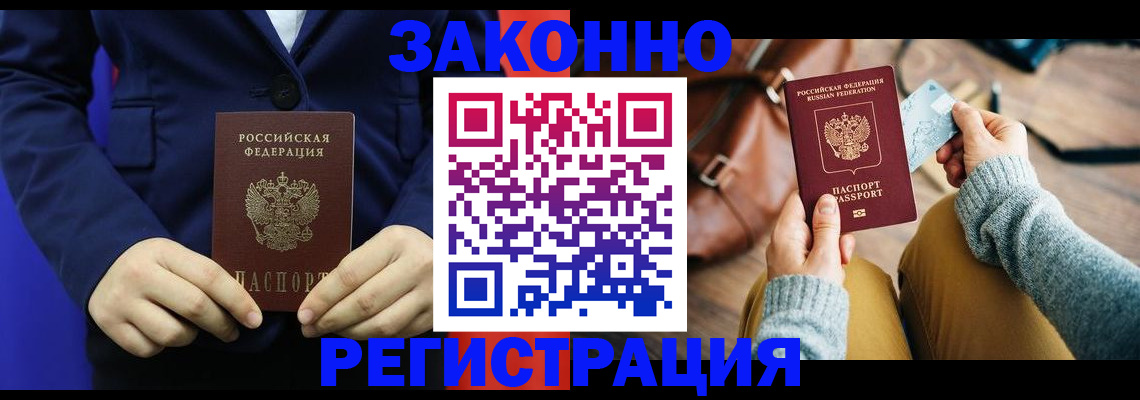 временная регистрация купить в Старой Купавне